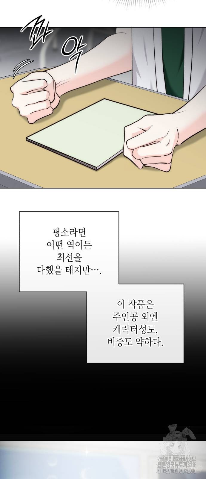 천재 배우의 아우라Aura 26화 14