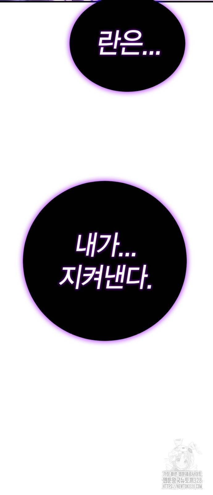 신컨의 원 코인 클리어 68화 6