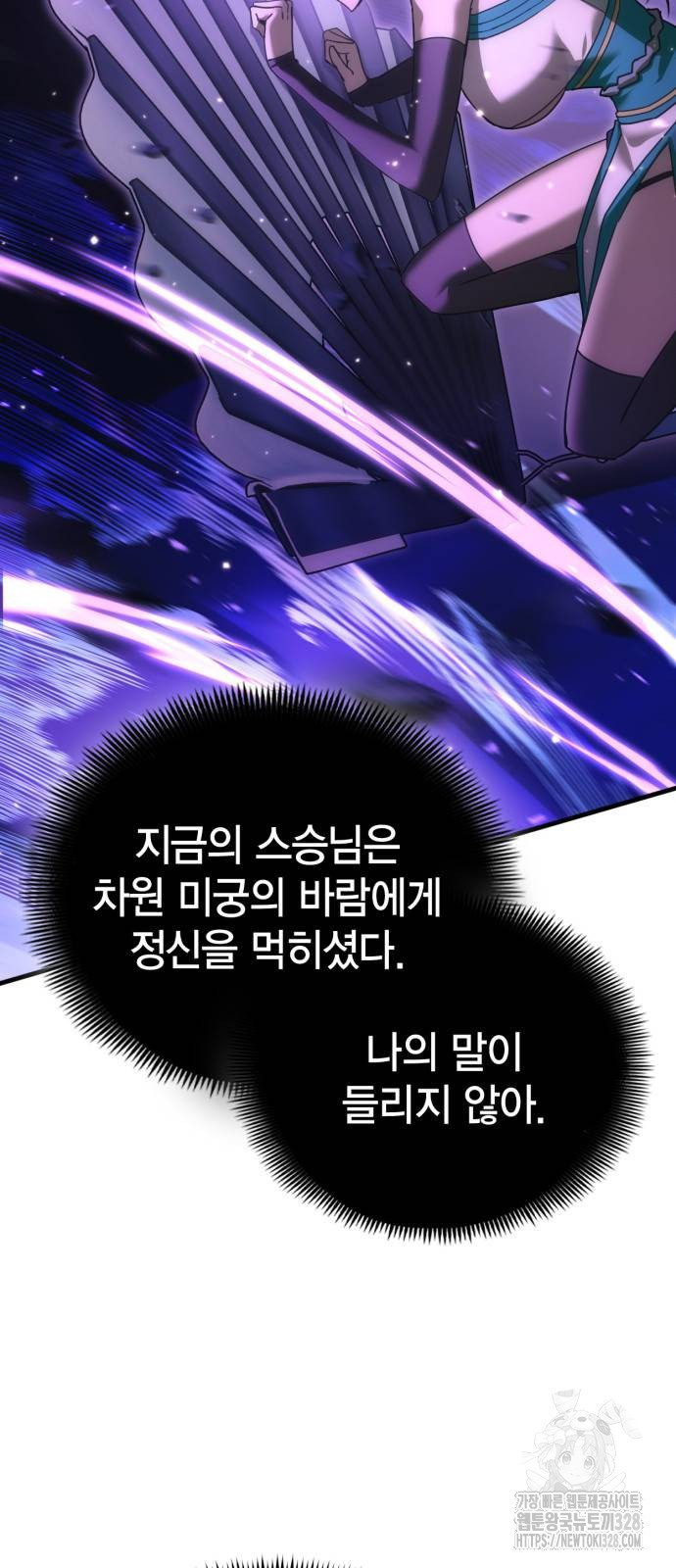 신컨의 원 코인 클리어 68화 10