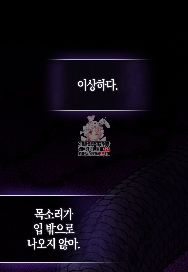 남주의 남자친구가 내게 집착한다 7화 1