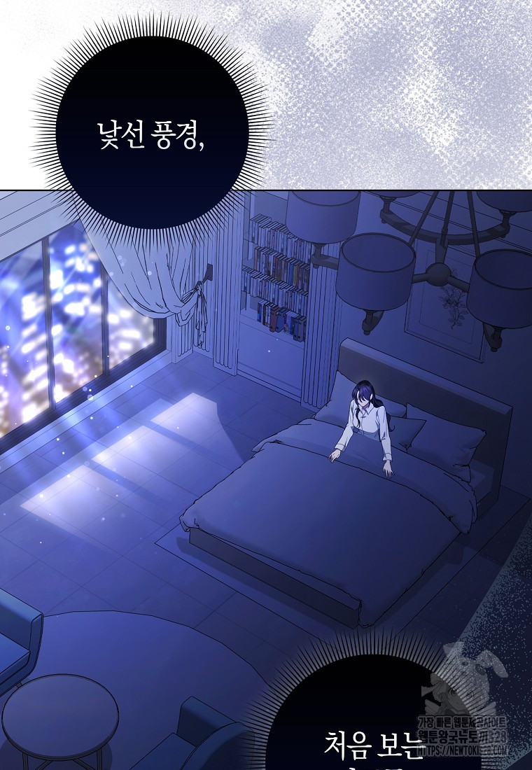남주의 남자친구가 내게 집착한다 7화 13