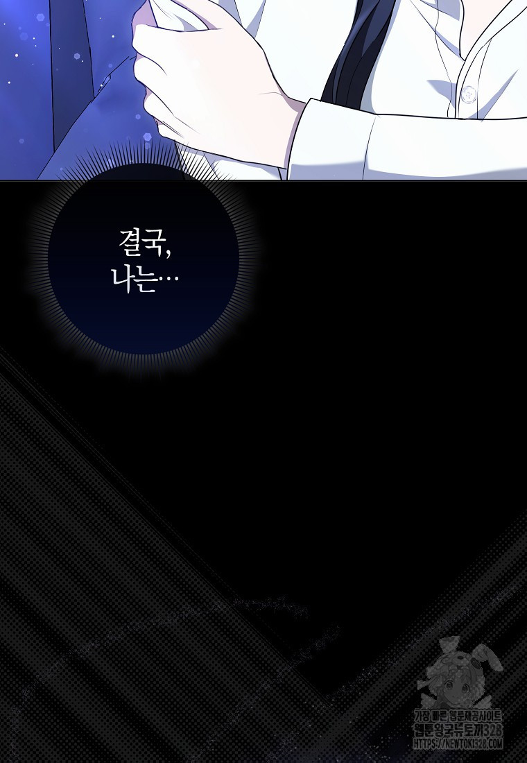 남주의 남자친구가 내게 집착한다 7화 17