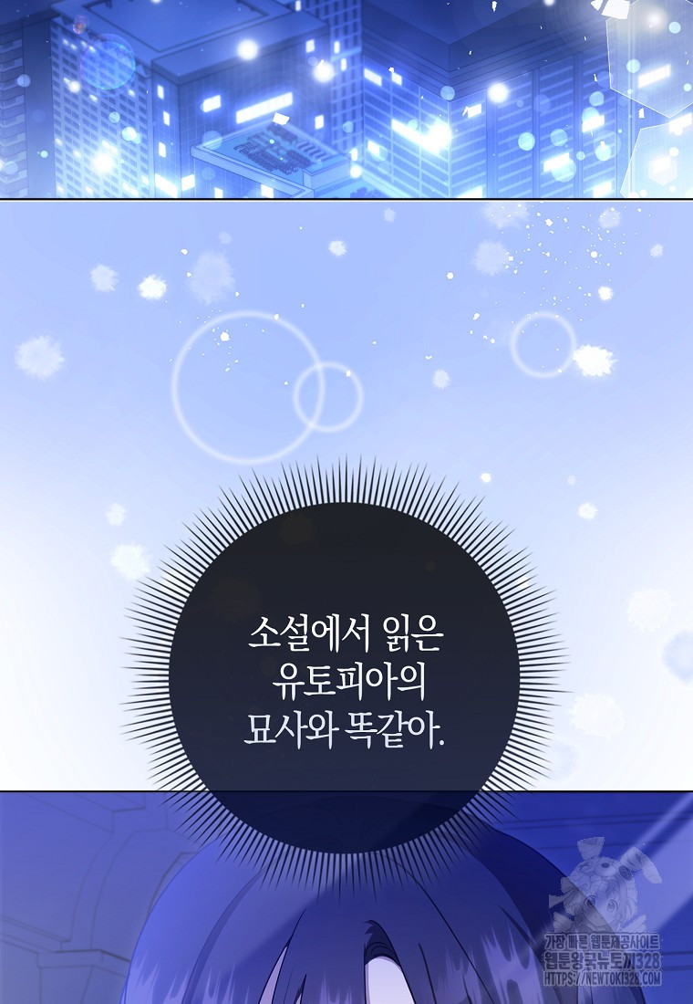 남주의 남자친구가 내게 집착한다 7화 22