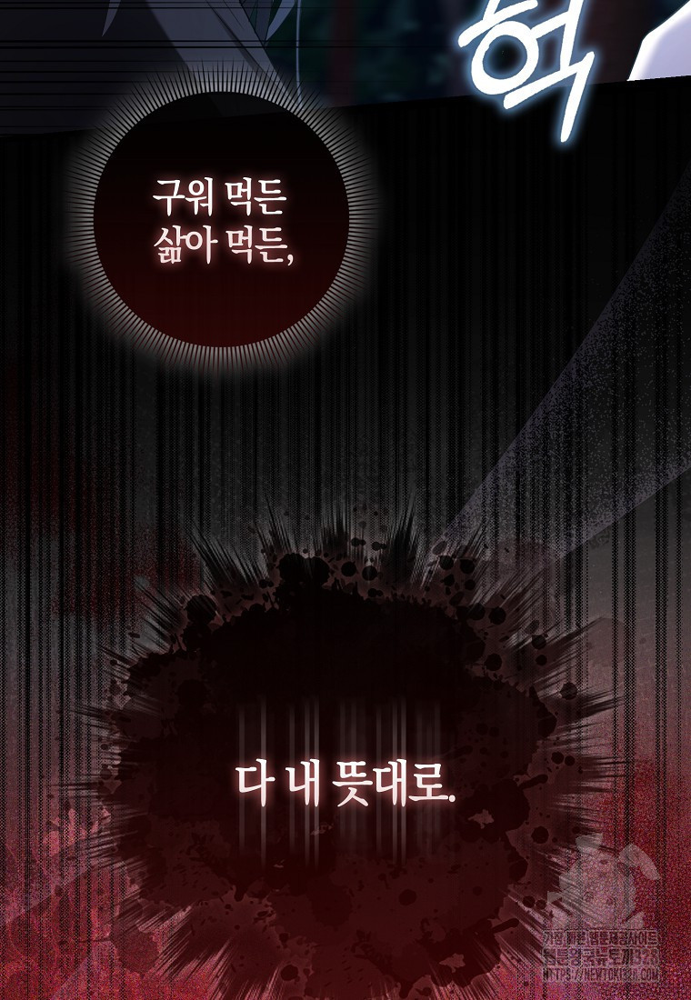 남주의 남자친구가 내게 집착한다 17화 3