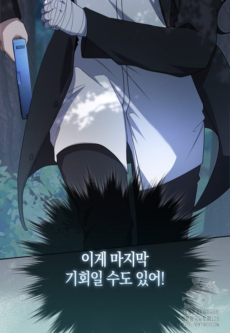 남주의 남자친구가 내게 집착한다 17화 7