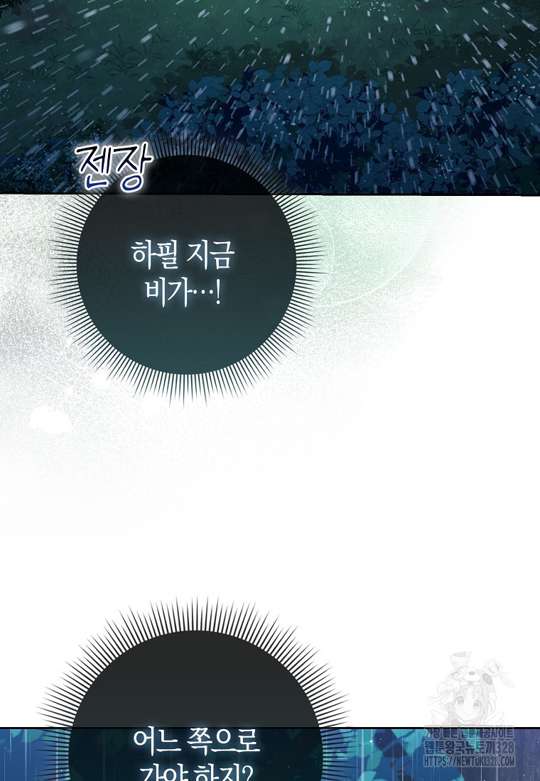 남주의 남자친구가 내게 집착한다 17화 10