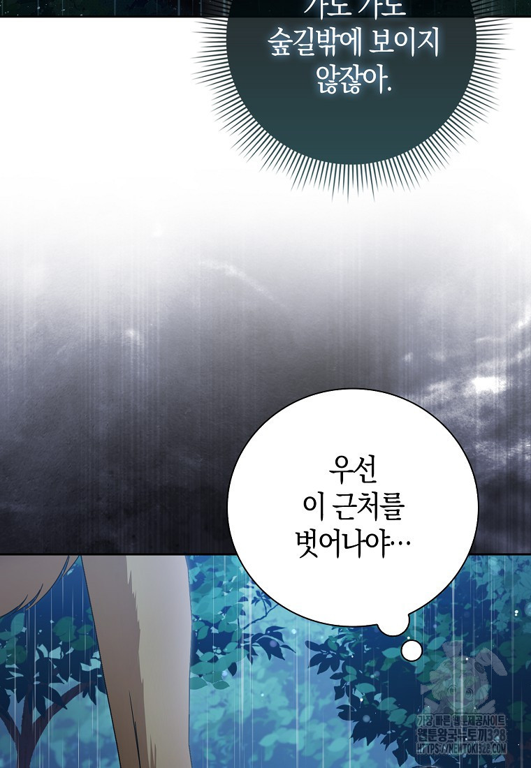 남주의 남자친구가 내게 집착한다 17화 12