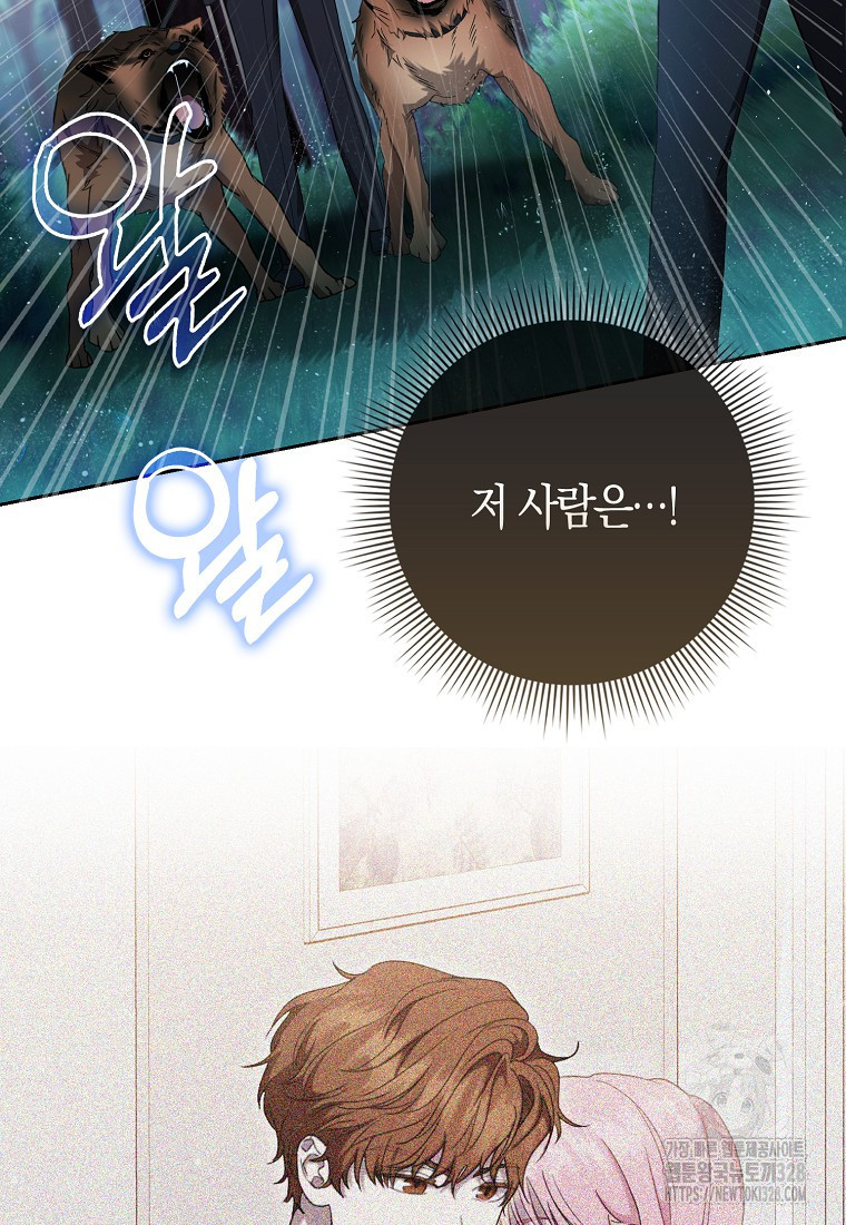 남주의 남자친구가 내게 집착한다 17화 16