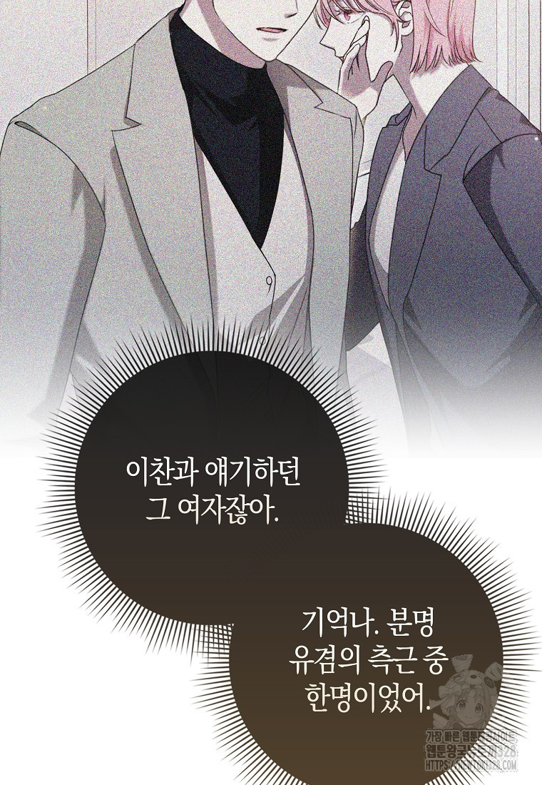 남주의 남자친구가 내게 집착한다 17화 17
